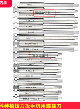 万能机用种植修复扭力扳手机用修复螺丝刀通配登腾iti奥齿泰NOB