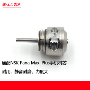 牙科高速手机筒夹轴心通配NSK PANA MAX PLUS机芯轴承通用NSK手机