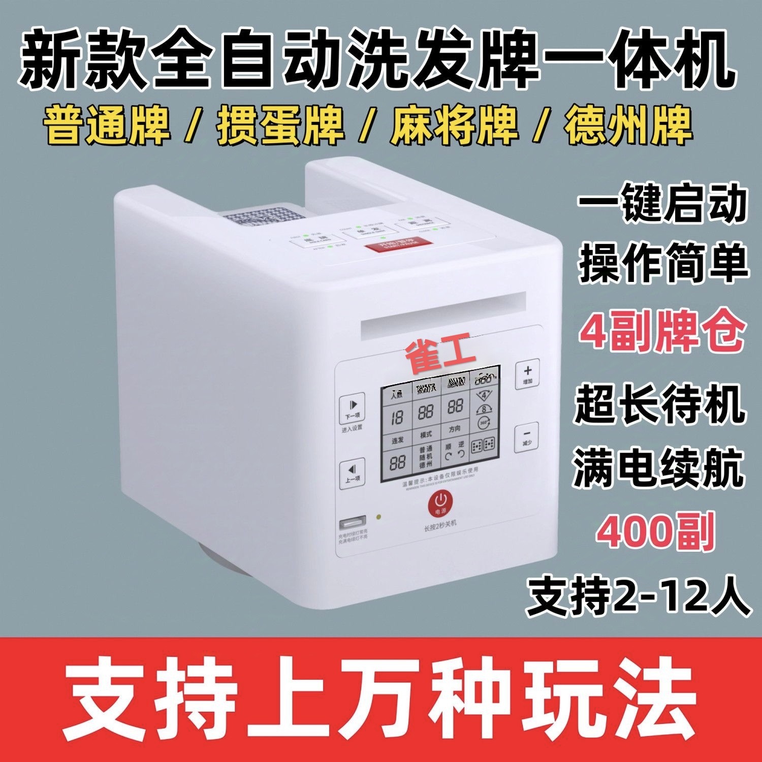 新款扑克发牌机发牌器全自动分牌器洗发牌掼蛋发牌机全能发牌机