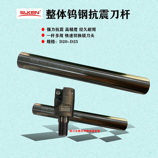 速肯合金钨钢抗震铣刀杆D24-M12螺纹铣刀杆锁牙式300r刀把D20-M10