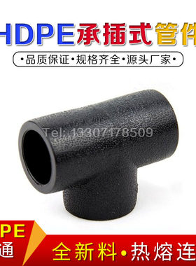pe三通插管件接头黑色