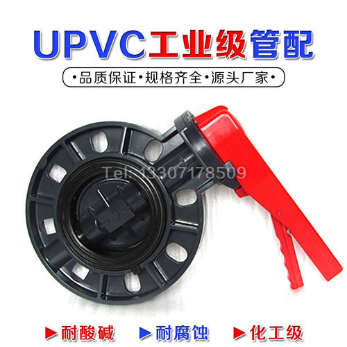 PVC手柄蝶阀对夹式开关耐酸碱阀门 63 75 90 110 125 140 160 200