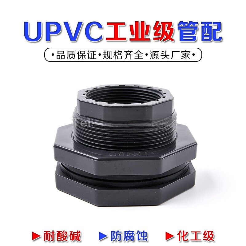 PVCu水箱接头水塔鱼缸水桶接口25塑料4分6分1寸2寸15-110化工工业