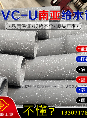PVC管材给水管南亚110排水管养殖鱼缸打井管线管UPVC化工业管灰色