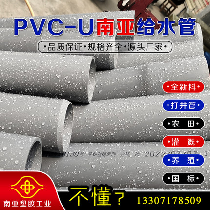 PVC管材给水管南亚110排水管养殖鱼缸打井管线管UPVC化工业管灰色