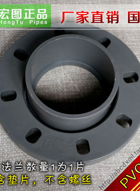 PVC法兰 活套法兰平承法兰 50 63 75 90 110 125 140 160