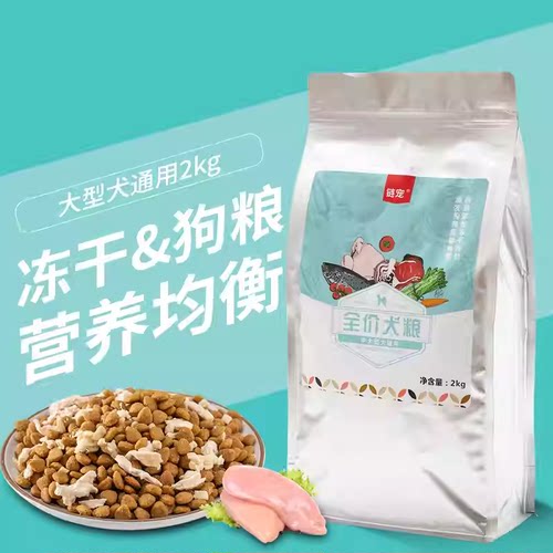 冻干狗粮中大型犬通用粮链宠花姐狗粮金毛边牧萨摩耶德牧哈士奇成