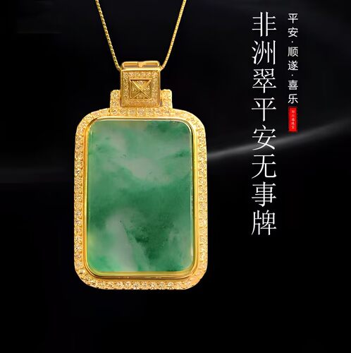 天然非洲翠绿飘花平安无事牌吊坠铜镶玉石方牌锁骨链独龙玉挂件