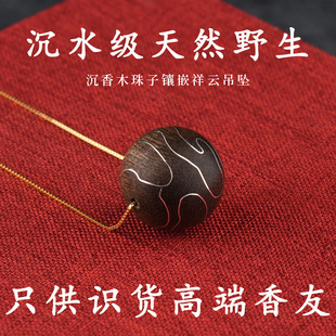 沉香木珠子散珠单颗16mm沉香吊坠沉水级老料文莱镶嵌祥云项链香珠