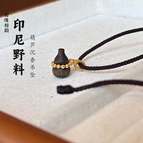 小红书天然印尼沉香葫芦吊坠14*9福禄双全百搭文玩挂饰沉香项链