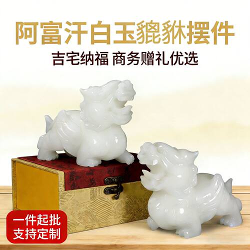 白玉母子貔貅如意貔貅飞天貔貅摆件领导办公室吉祥陈设商礼品玉石