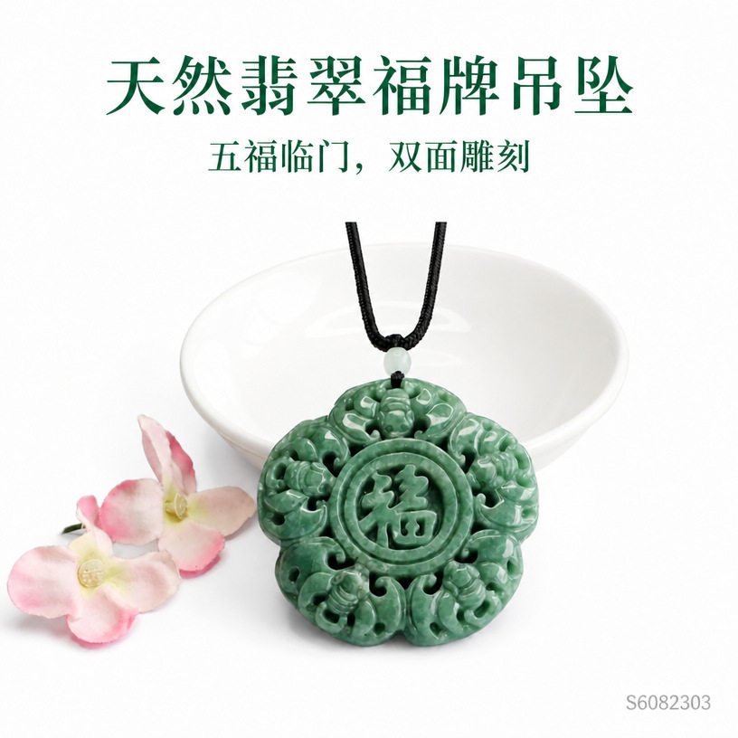 眷钰 天然A货翡翠吊坠福牌玉器玉石挂件玉坠珠宝首饰批发S6082303