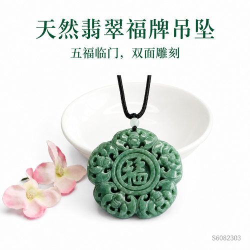 眷钰 天然A货翡翠吊坠福牌玉器玉石挂件玉坠珠宝首饰批发S6082303