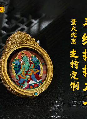 唐卡本命扎基拉姆五爷白