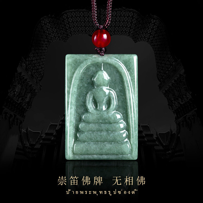 天然A货翡翠豆绿崇笛佛牌无相佛东南亚泰国佛像玉石吊坠男女挂件
