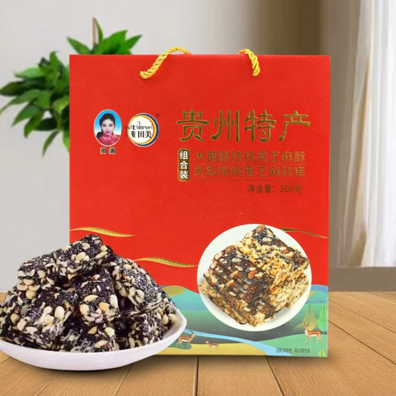 贵州特产组合装刺梨核桃黑芝麻软糕+木糖醇核桃黑芝麻酥
