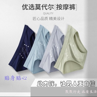 男士莫代尔颗粒按摩三角裤石墨烯