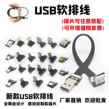 树莓派云台相机电脑TypeC Micro USB软排线2.0数据线传输充电线薄