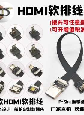 树莓派云台监视器Micro HDMI软排线FPC图传可定制4K