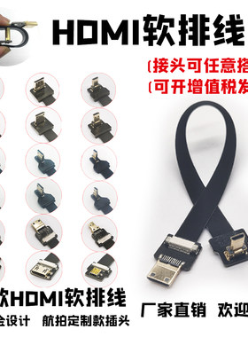 云台相机监视器Mini转Micro HDMI软排高清线FFC弯头D款C款