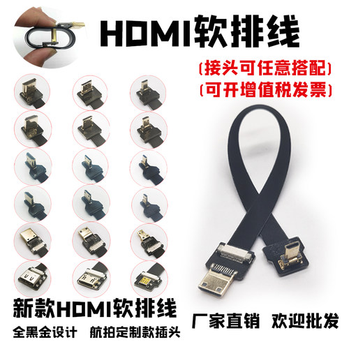 云台相机监视器Mini转Micro HDMI软排高清线FFC弯头D款C款