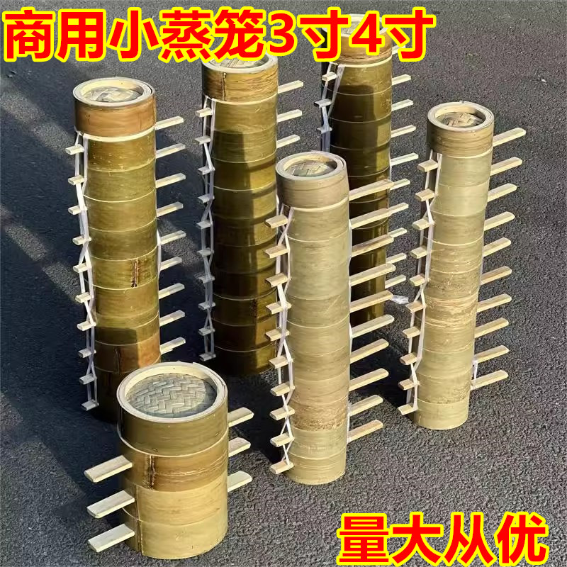 小蒸笼3寸4寸5寸竹制商用早餐小笼包水饺粉蒸肉手工楠竹笼笼四川