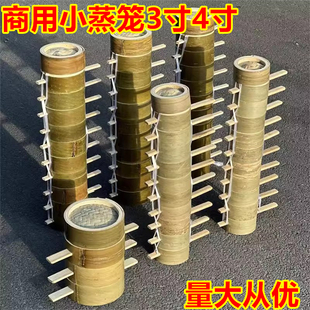小蒸笼3寸4寸5寸竹制商用早餐小笼包水饺粉蒸肉手工楠竹笼笼四川
