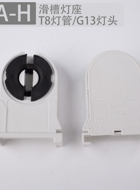 灯具配件T8格栅灯支架灯灯脚老式旋转荧光灯LEDG13灯头ZH YA-11