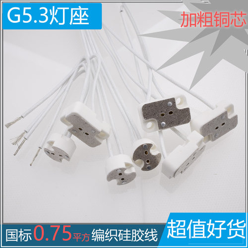 灯座0.75平方国标线优质陶瓷