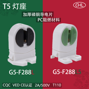G5/T5 LED/荧光灯座灯脚三防灯支架灯脚格栅灯50008/G5-F288L CHL