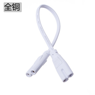 T4T5T8电线连接器LED灯管对接双头电源延长线支架灯插头2孔连接线