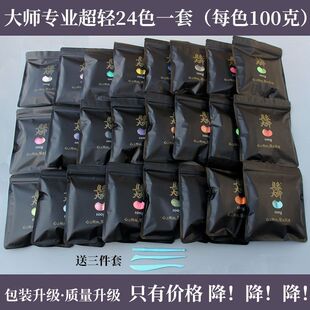 具象大师具象max专业手办超轻粘土彩泥安全细腻好塑形柔软100克装