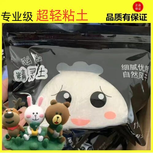 狼叔专业超轻粘土精灵土