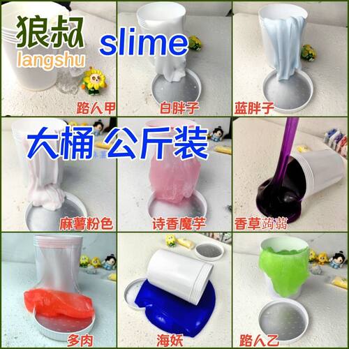 狼叔史莱姆起泡胶大瓶