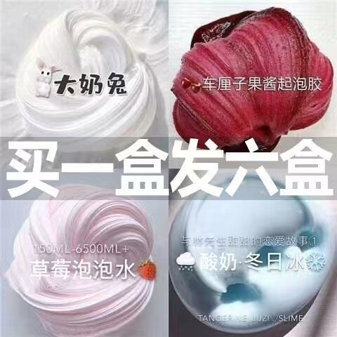 网红史莱姆起泡胶大盒史莱姆水晶泥安全透泰轻粘土解压套装玩具