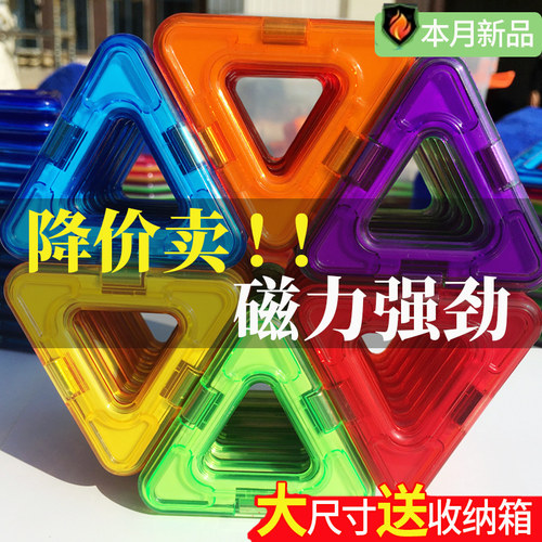 百变磁力片儿童益智玩具拼装积木