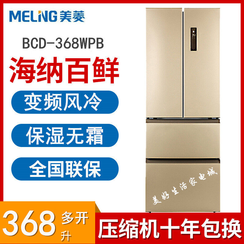 MeiLing/ Meiling BCD-368WPB/362WPB Air-cooled frost frequency conversion energy conservation Many doors household Refrigeratorin the Large household appliances , Refrigerator  category - from Buy2taobao.com to provide professional Taobao agent buy service