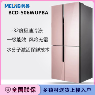 506WUPBA MeiLing BCD 美菱 0.1度变频风冷M鲜生十字对开门电节能