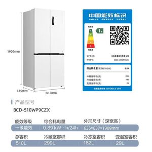MeiLing/美菱 BCD-510WP9CZX风冷无霜一级能效变频冰箱