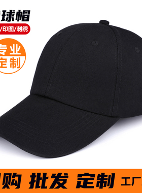 户外防晒纯棉太阳帽棒球帽定制印字刺绣图案定做男女鸭舌遮阳帽子