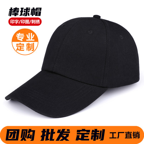 纯棉棒球帽刺绣鸭舌帽子定制印字