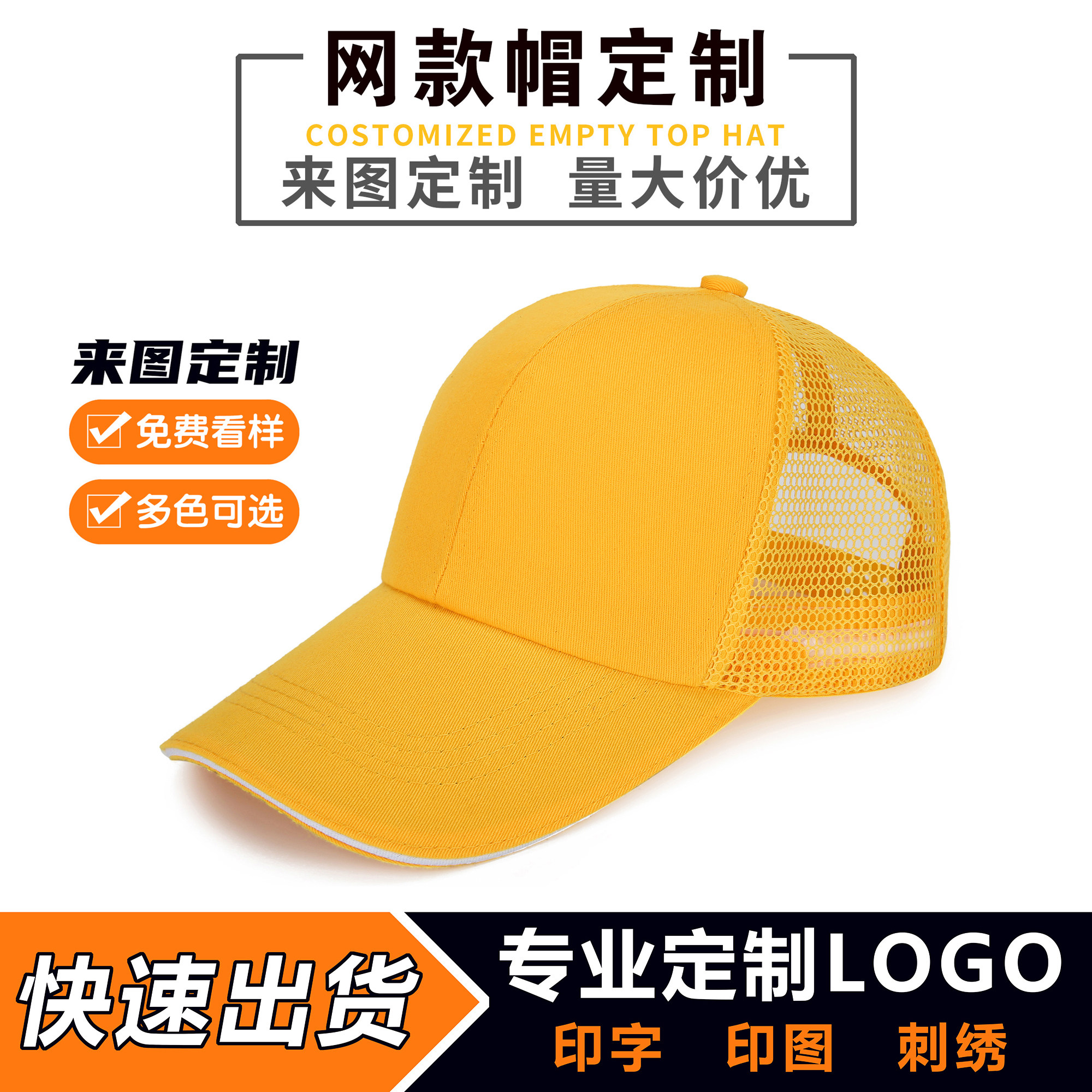 透气纱网款棒球帽定制遮阳帽印字