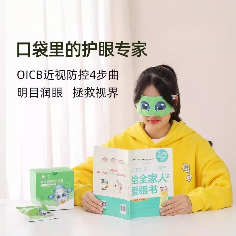 瞳太医中国2022蒸汽眼罩