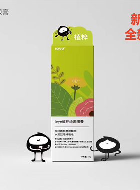 小心眼滚珠眼膏舒缓疲劳保护视力