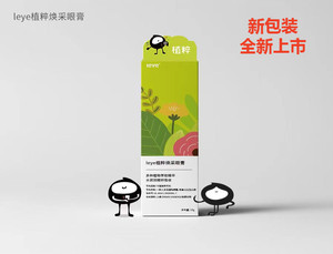 小心眼眼膏舒缓眼周围疲劳滚珠叶黄素精华眼护理湿润保湿12g包邮