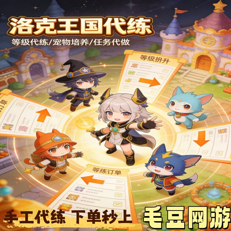 洛克王国世界代练打升等级排位主线捉抓精灵球开传送点咕噜球宠物