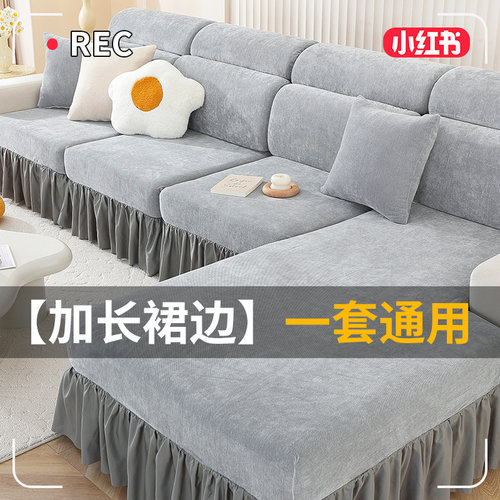 裙边雪尼尔四季通用沙发套2025新