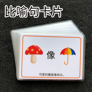 比喻句卡片什么像什么语言发育迟缓自闭症训练认知卡片语言理解