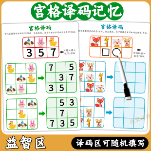宫格译码视觉记忆训练专注力教具思维卡片幼儿园宝宝益智区材料
