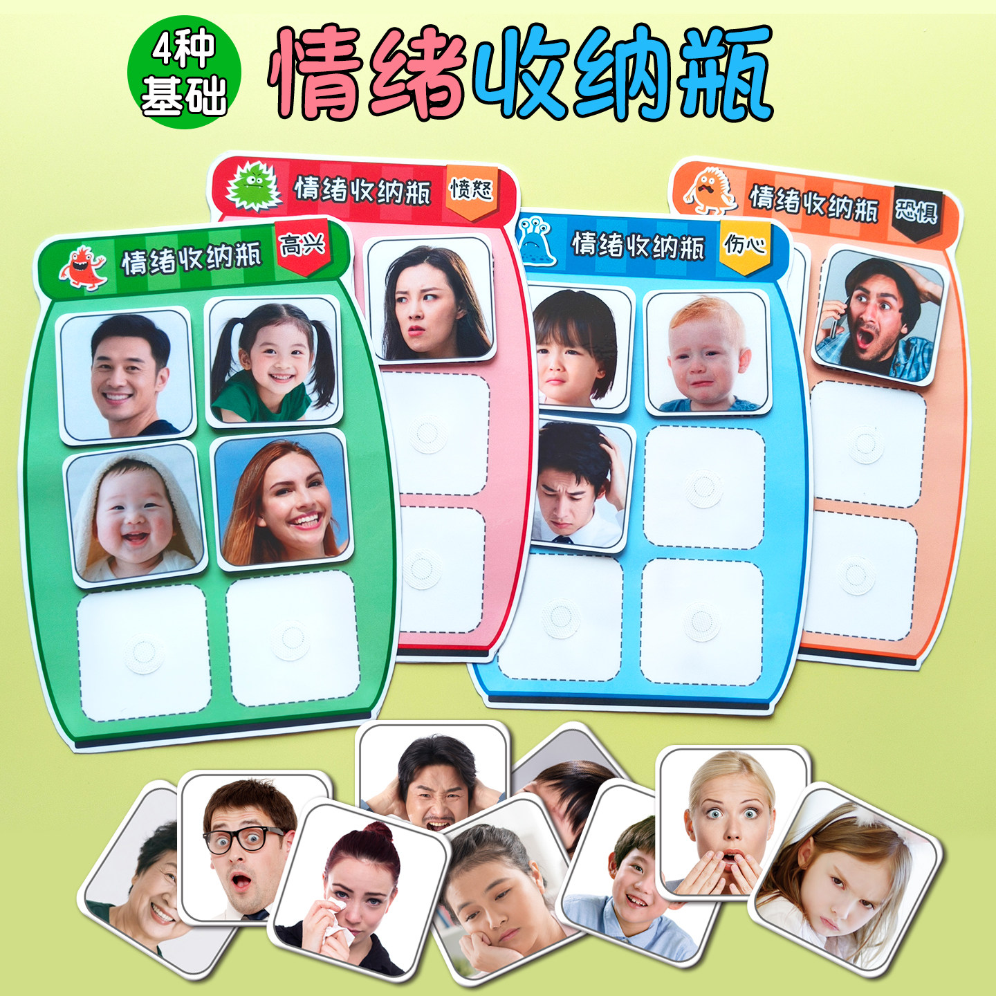 情绪分类幼儿园宝宝益智教具儿童早教发育迟缓认识面部表情卡片